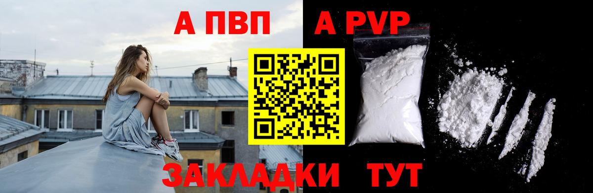 Железногорск  Alfa_PVP VHQ  А ПВП мука  Вход с VPN  Alpha PVP Crystall 