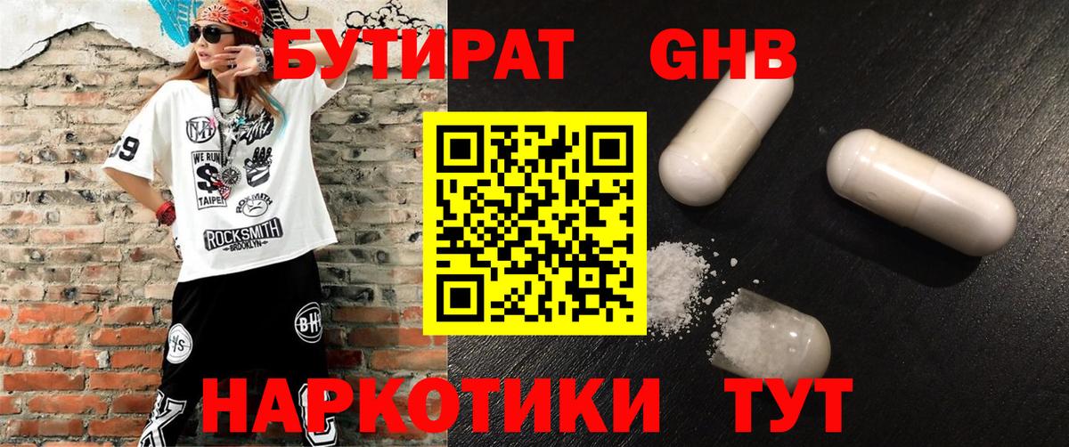 Бутират GHB Железногорск
