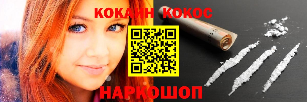 КОКАИН Fish Scale Железногорск