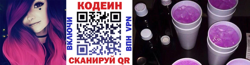 Кодеиновый сироп Lean Purple Drank закладки KRAKEN зеркало Железногорск