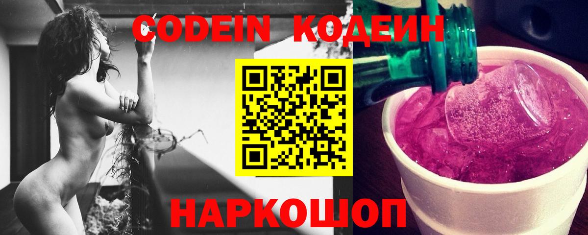 Железногорск  Кодеин напиток Lean (лин)  Codein напиток Lean (лин)  Вход с VPN 