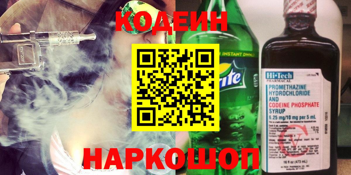 Кодеиновый сироп Lean напиток Lean (лин) Железногорск