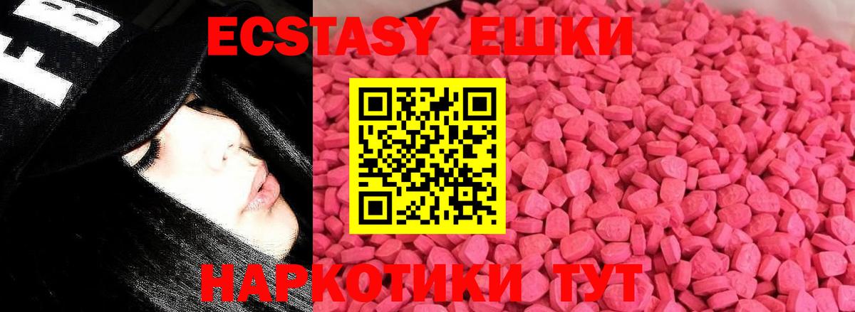 Ecstasy ешки  Вход с VPN  Железногорск 