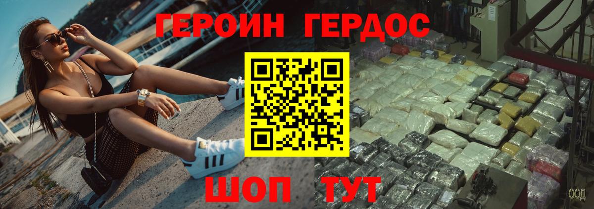 ГЕРОИН Heroin Железногорск