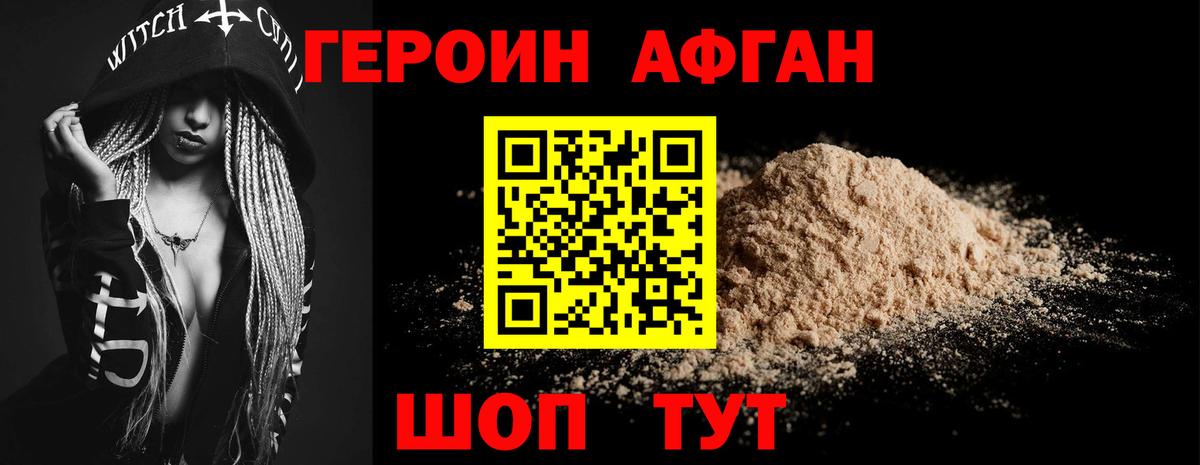 ГЕРОИН VHQ  Вход с VPN  Героин  Железногорск 
