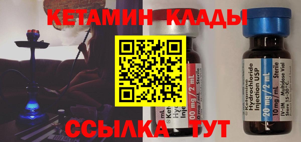 Кетамин VHQ Железногорск