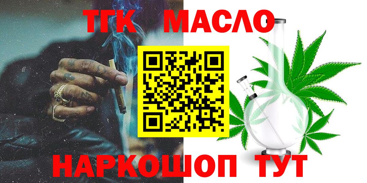 ТГК THC oil Железногорск